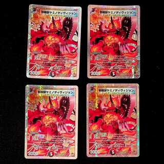 DM 邪眼獣ヤミノディヴィジョン 4枚セット3