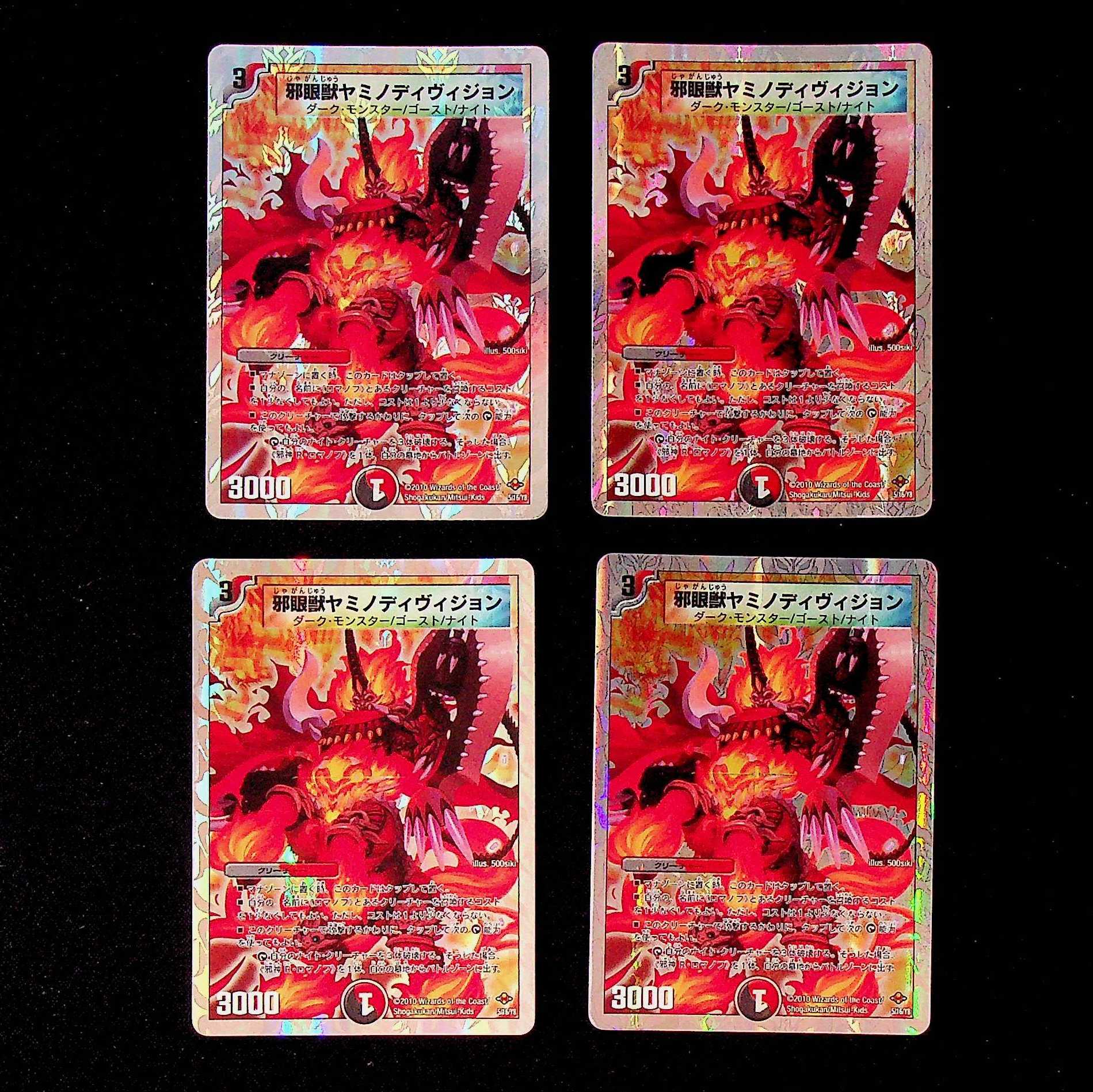 DM 邪眼獣ヤミノディヴィジョン 4枚セット4