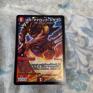 メガ・マナロック・ドラゴン SR