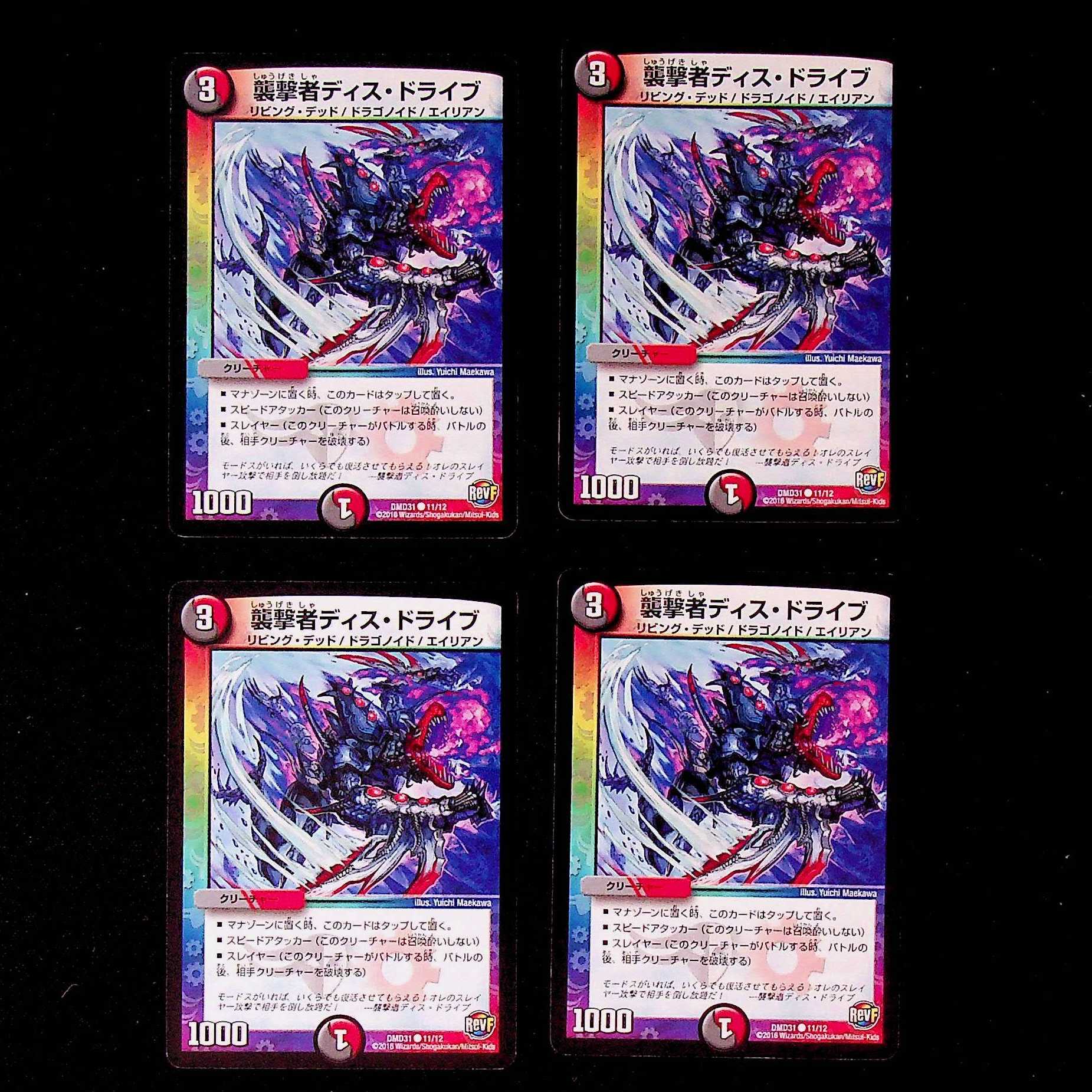 DM Pounce Person Dis Drive (11/12) Common, set of 4 (2)