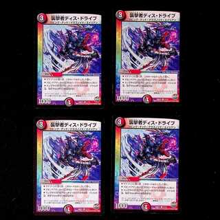 DM Pounce Person Dis Drive (11/12) Common, set of 4 (2)