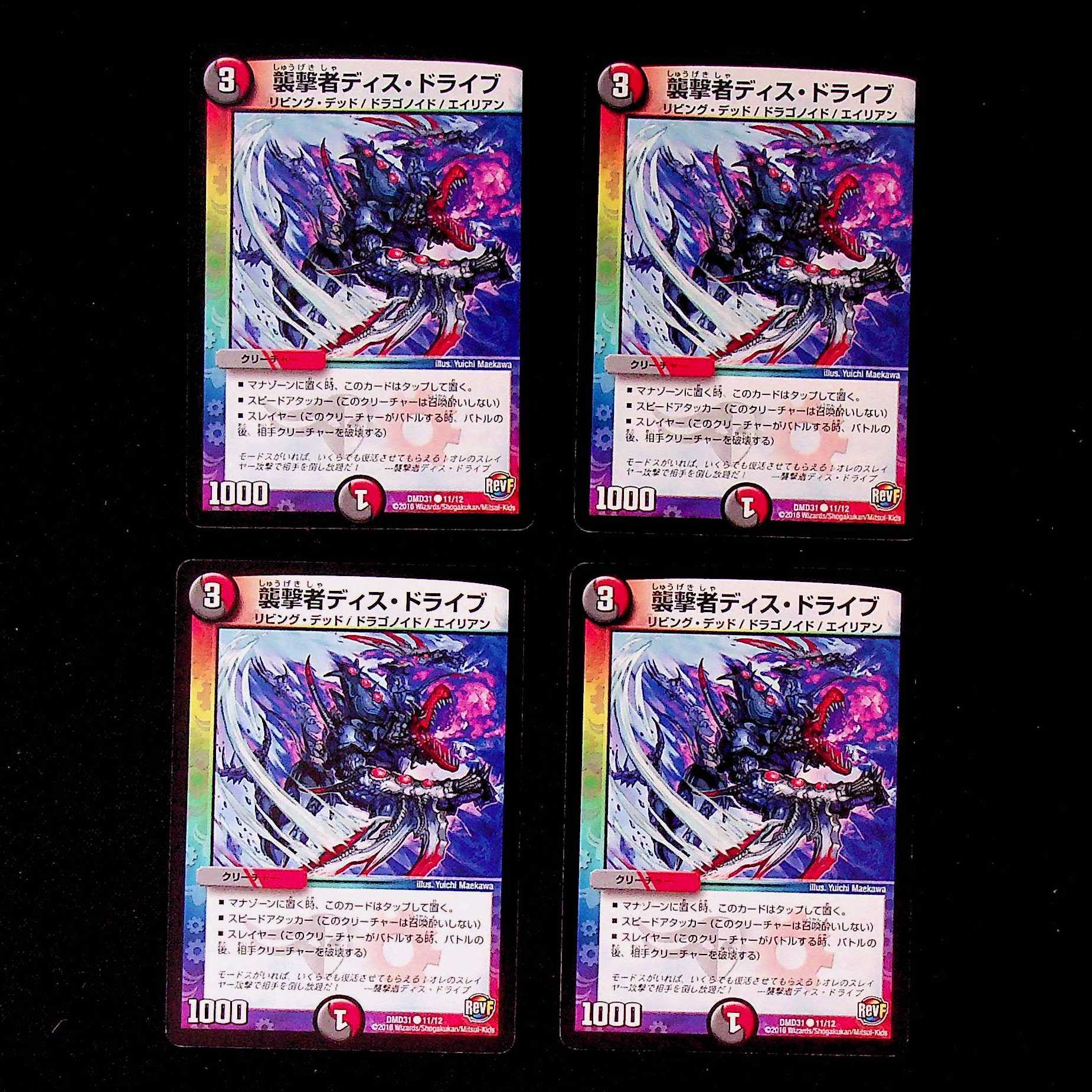 DM Pounce Person Dis Drive (11/12) Common, set of 4 (3)