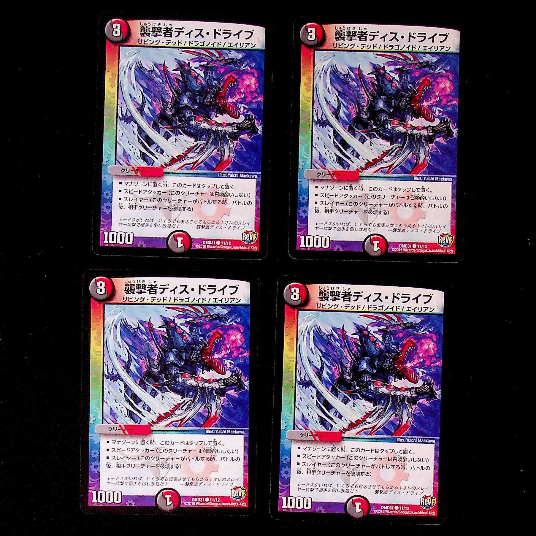 DM Pounce Person Dis Drive (11/12) Common, set of 4 (4)