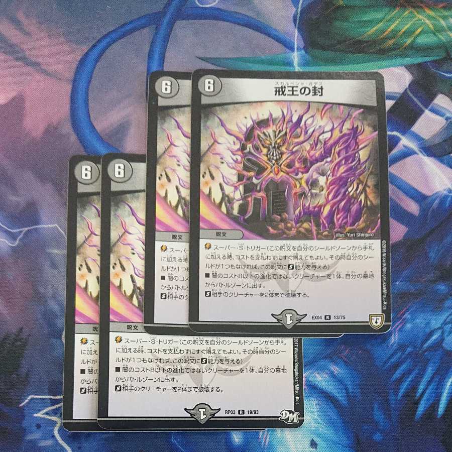 The Seal of the Precepts of the King