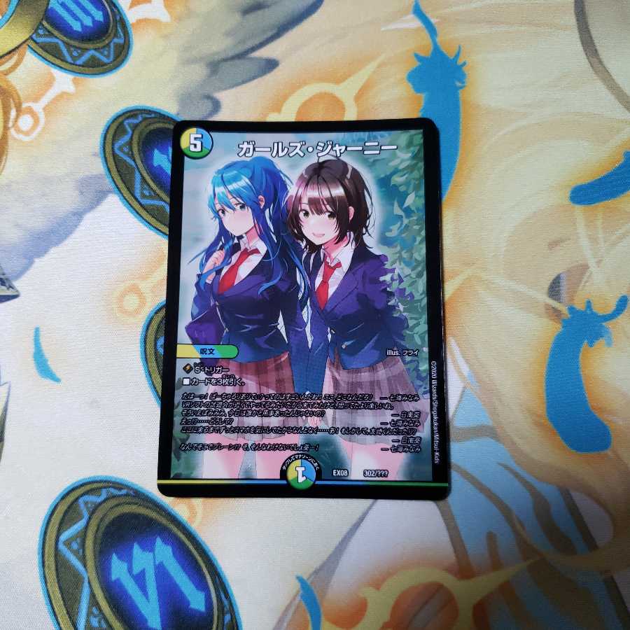 ガールズジャーニー