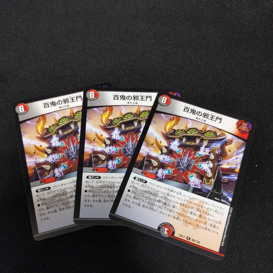 3 copies of Hyakki no Yakuoumon (Evil Gate of 100 Demons)