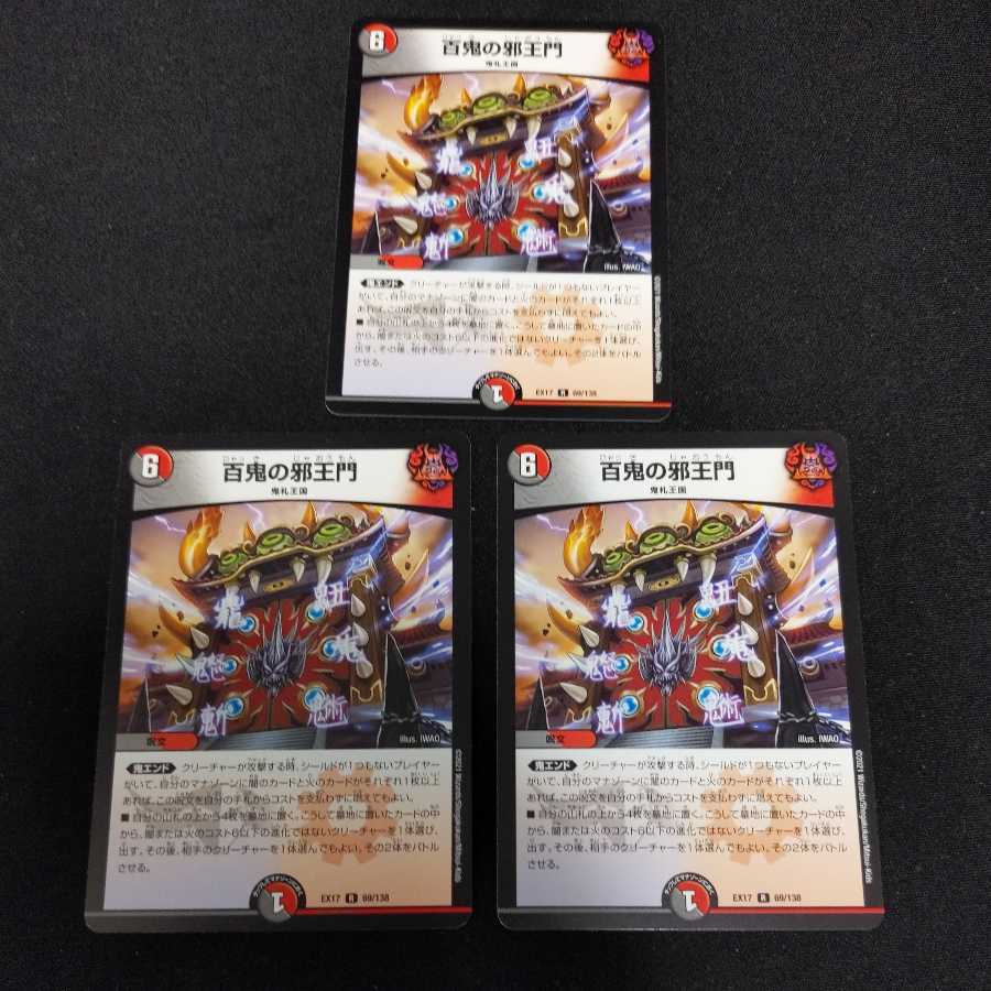 3 copies of Hyakki no Yakuoumon (Evil Gate of 100 Demons)