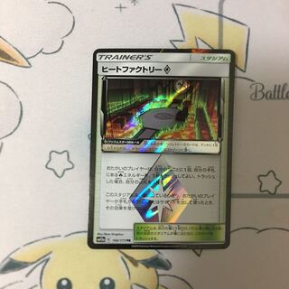 ヒートファクトリー