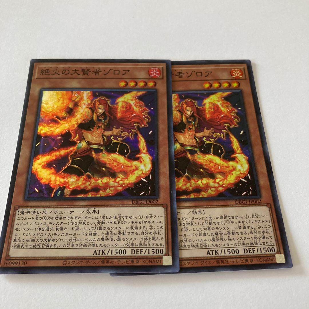 絶火の大賢者ゾロア スーパーレア