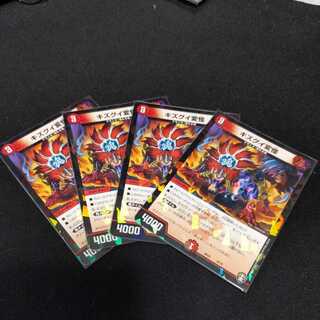 Kizugui Henkai 4 sheets