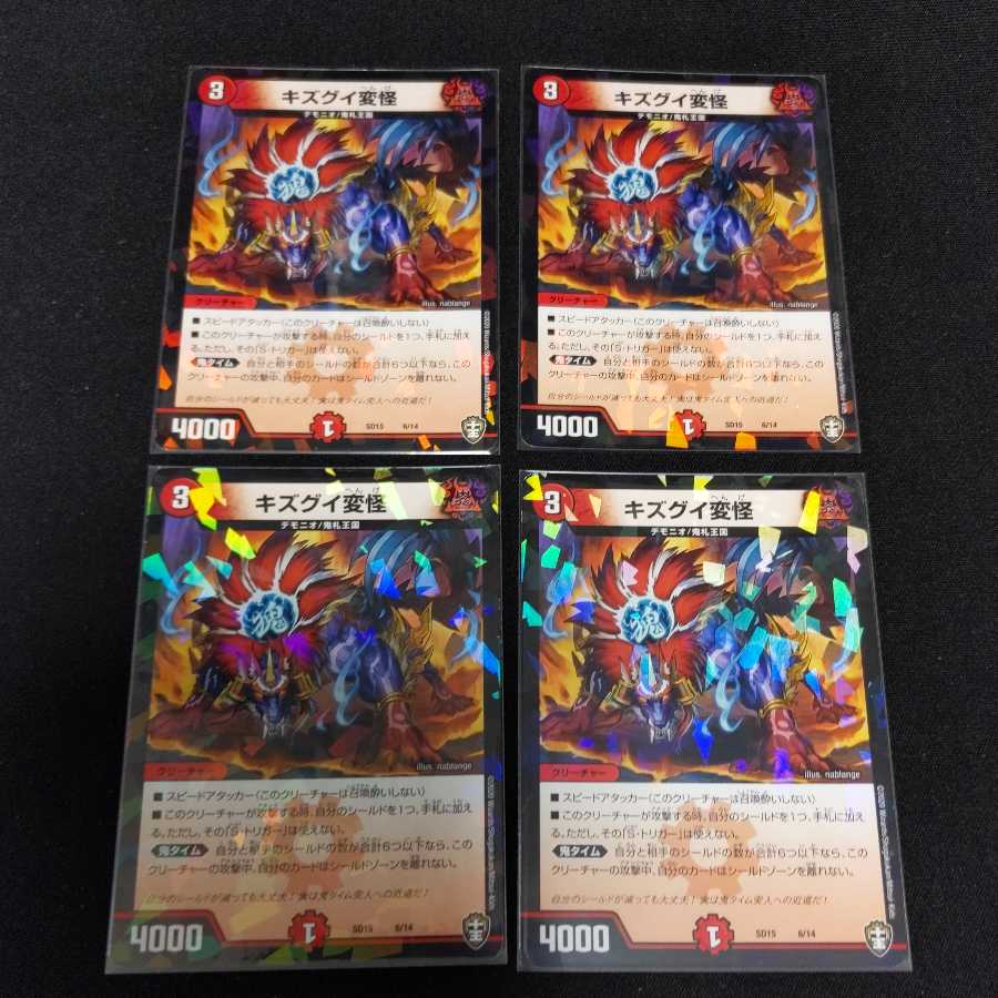 Kizugui Henkai 4 sheets