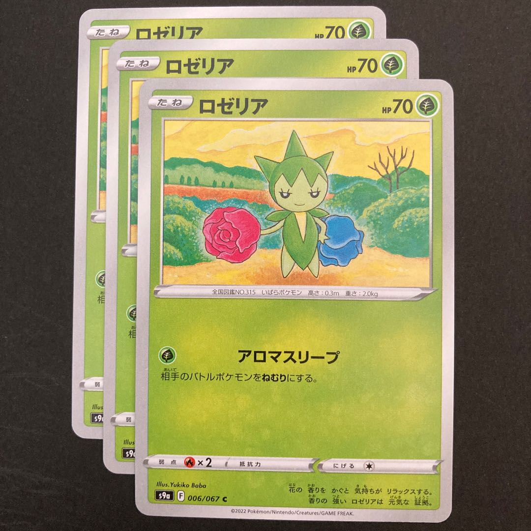 Pocketka Roselia s9a 006/067