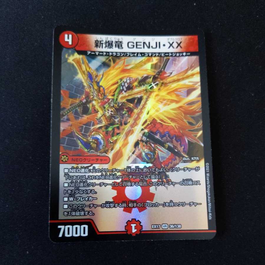 新爆竜 GENJI・XX