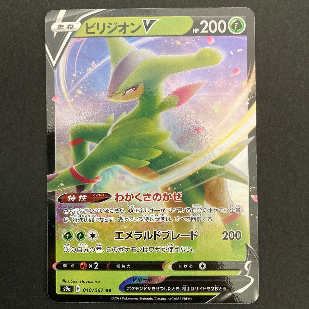 Pocketka VirizionV s9a 010/067