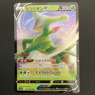 Pocketka VirizionV s9a 010/067