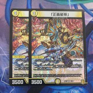 The Righteous Star Emperor.