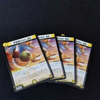 Tulk, the OracleGS 4 copies