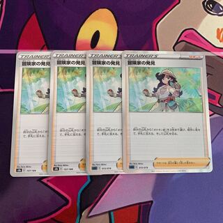 Adventurer's Discovery