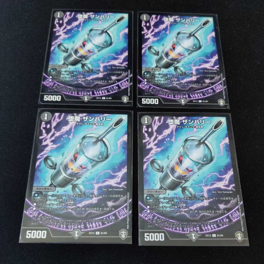 Fallen Devil, Zambary, 4 sheets 4枚