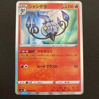 Pocketka Chandelure s9a 014/067