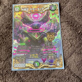 Great Tree King Gigandidanos SE Sik.