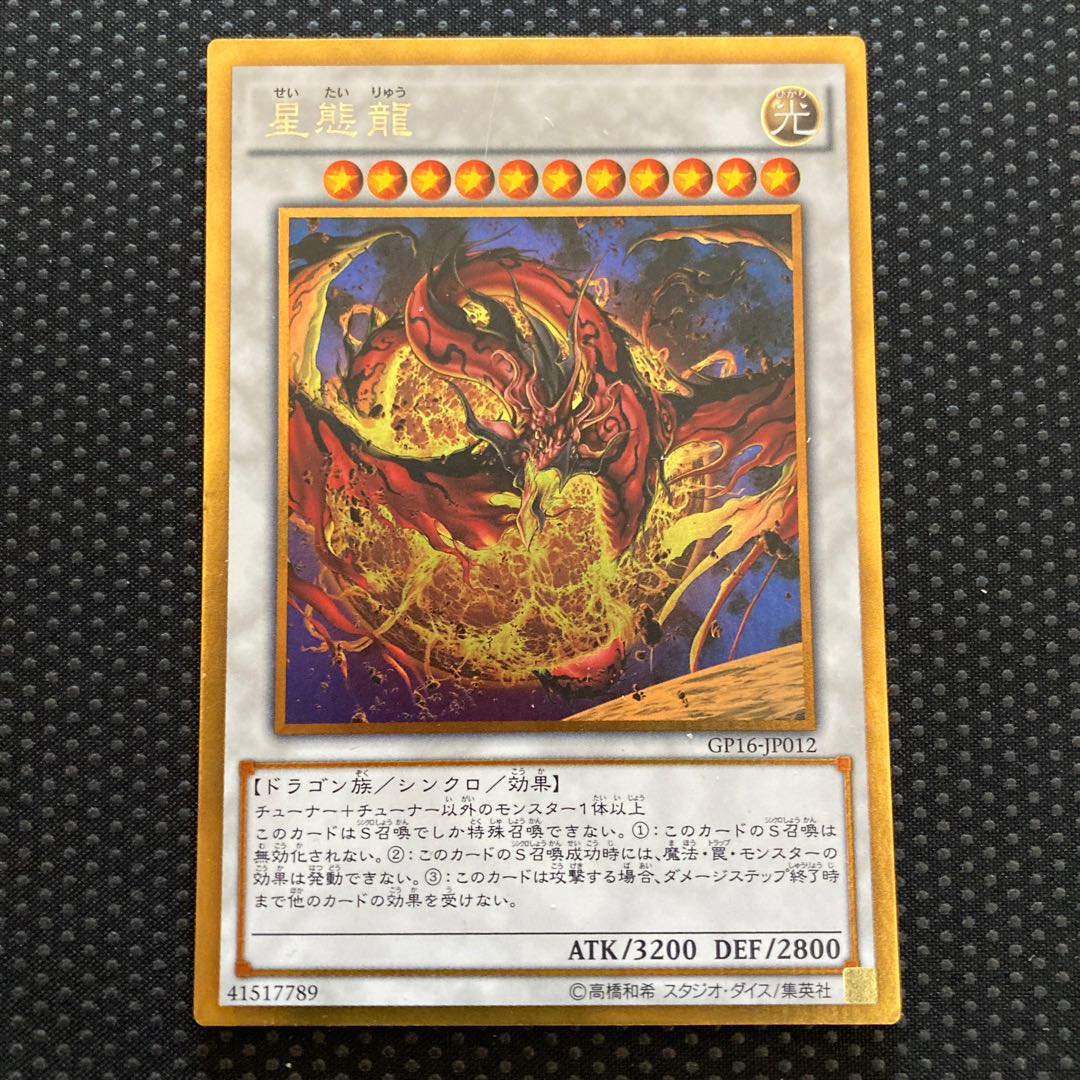 Star Eater Gold Rare