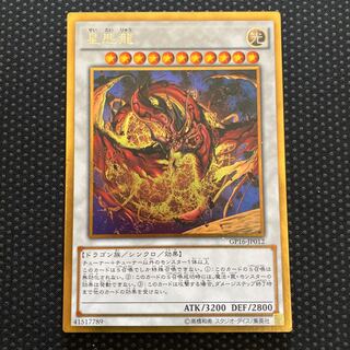 Star Eater Gold Rare