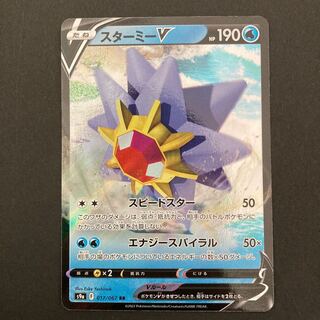 StarmieV s9a017/067