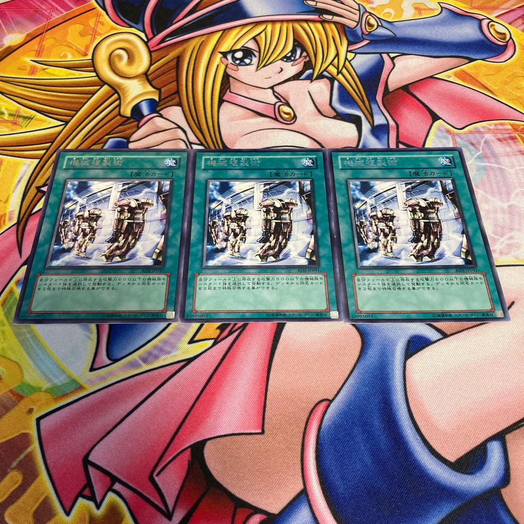 Machine Duplication Rare