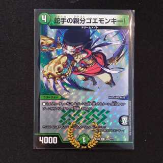 蛇手の親分ゴエモンキー！