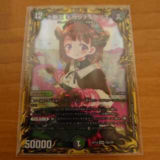 Gigandidanos, the Great Tree King 20th