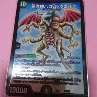 悪魔神バロム・クエイク