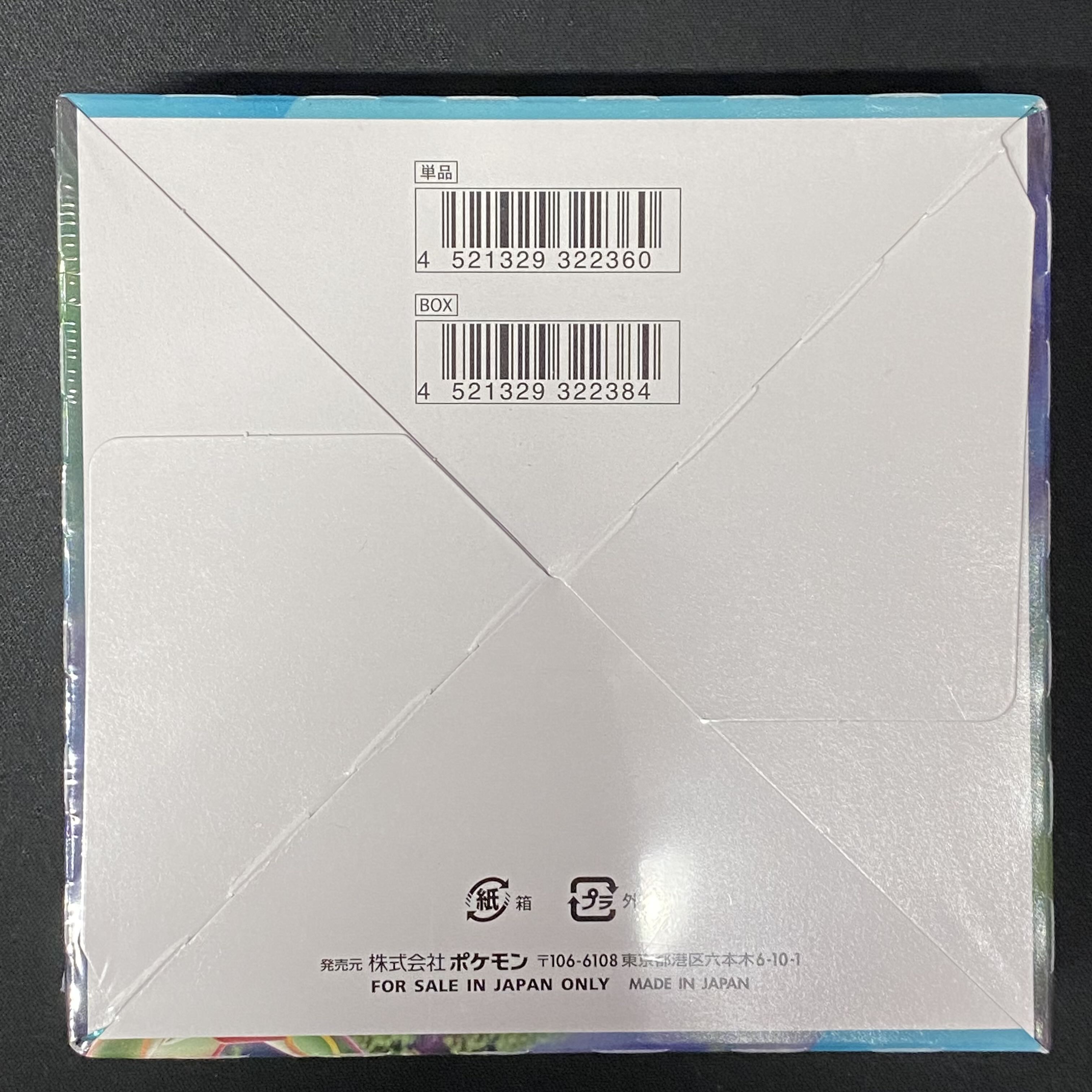 Aozora Stream, BOX unopened, with shrink wrap