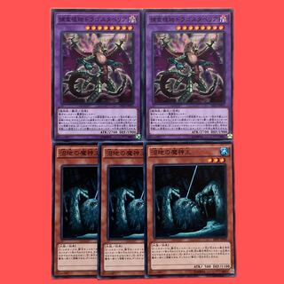 Yu-Gi-Oh Predaplant Dragostapelia x 2 King of the Swamp x 3