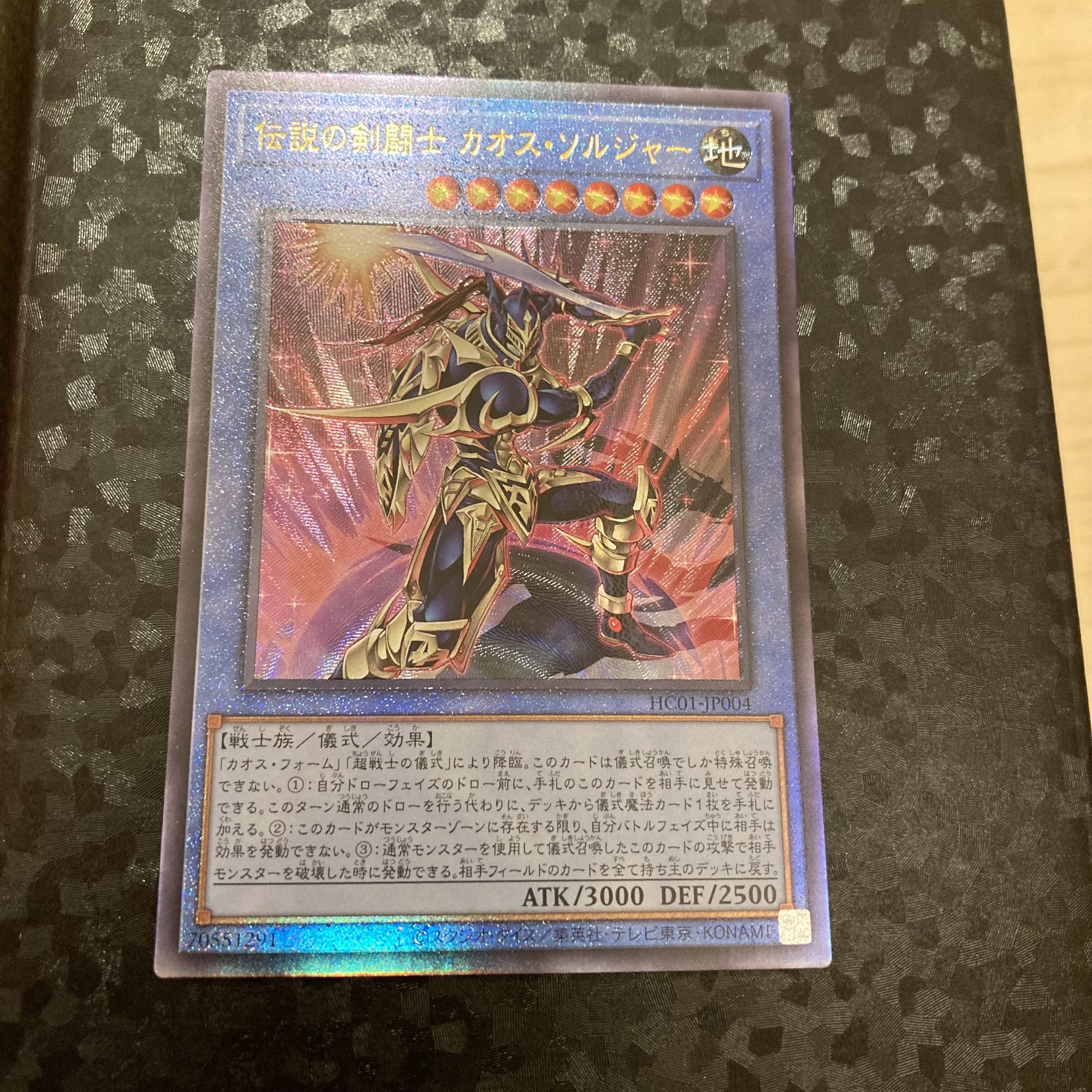 Legendary SwordFighting士 Black Luster Soldier Ultimate Rare