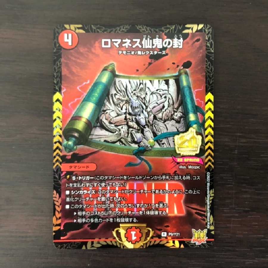 Romanesque Sacred Demon Seal