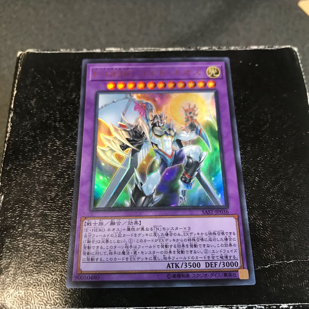 Elemental HERO Cosmo Neos Ultra Rare