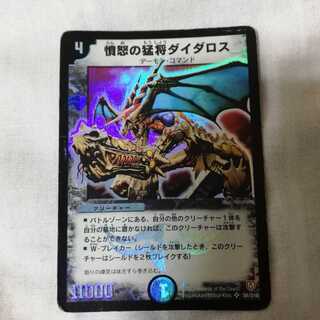 2003 憤怒の猛将ダイダロス