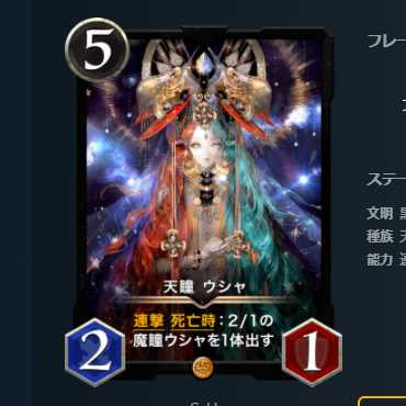 2枚セット 天瞳 ウシャ