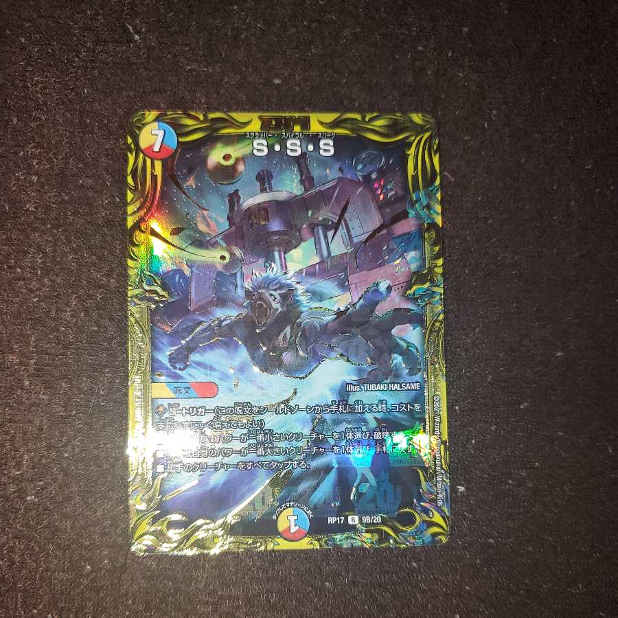 S・S・S(20th SP rare spec.)