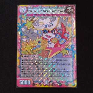 ちょっと☆きゃわ☆じょらごん