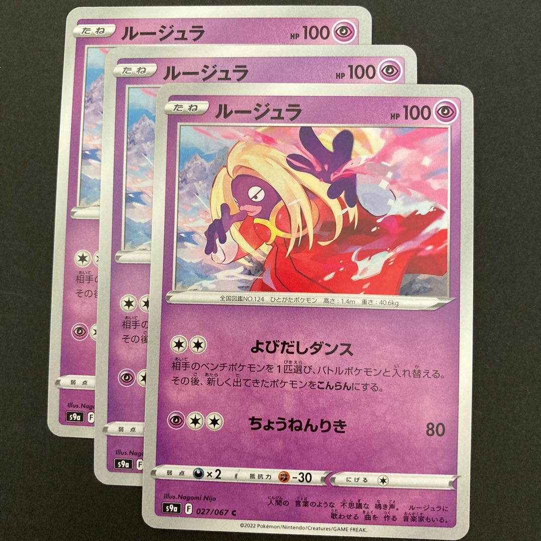 ポケカ ルージュラ S9a 027 067の通販 ぺぺさんさん Magi トレカ専用フリマアプリ