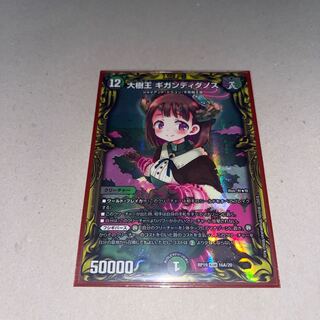 Gigandidanos, the Great Tree King A