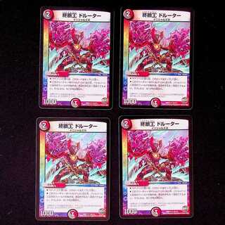 DM Terminated Alpha Doruter Uncommon, set of 4, set of 2