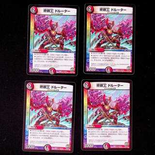 DM Terminated Alpha Doruter, Uncommon, Set of 4, 3