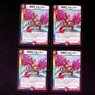 DM Terminated Alpha Doruter, Uncommon, Set of 4, 4