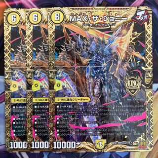 MAX the Johnny 3 copies