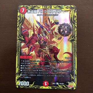 Hot Blood Dragon Batocross Hammer (20th Rare Spec.)