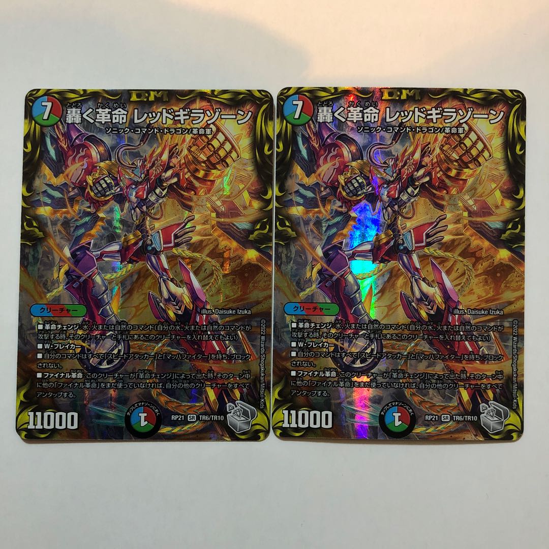 轟く革命 レッドギラゾーン(20th銀トレジャー)