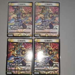 4 copies of "Justice Star Emperor